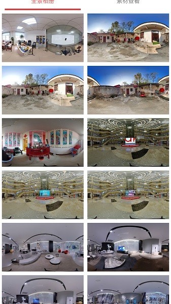 鲲图全景相机截图3