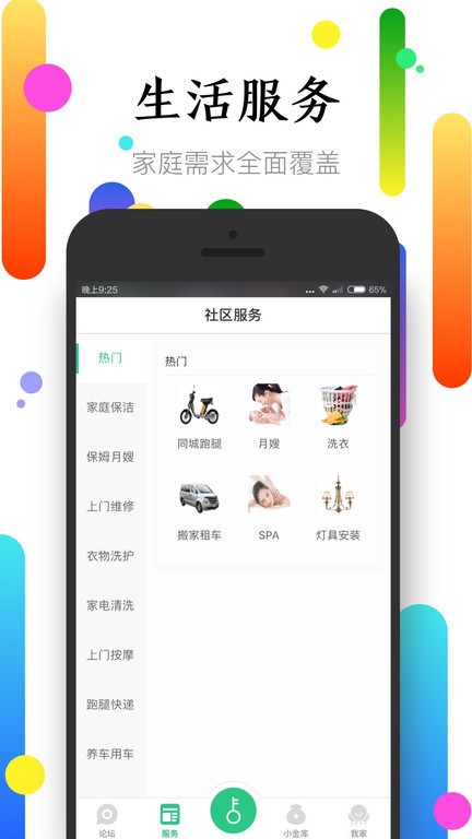 社区半径手机开门截图1