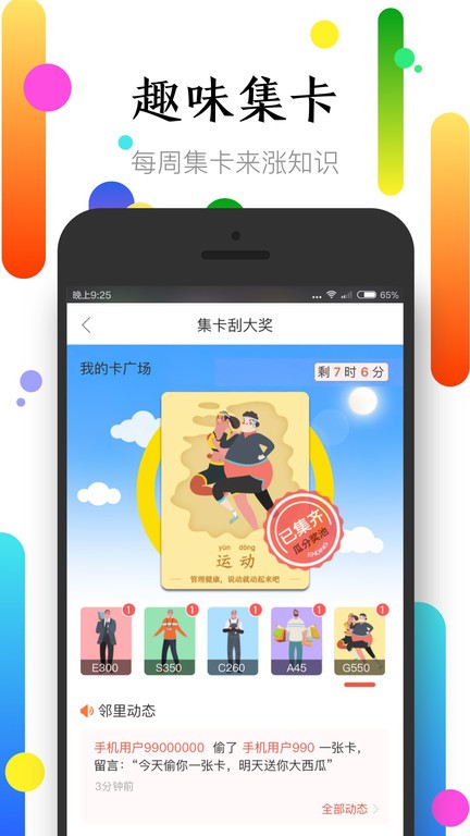 社区半径手机开门截图3
