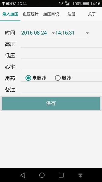 高血压记录本软件截图1