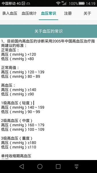 高血压记录本软件截图3