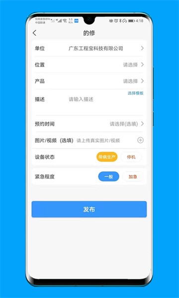 的修报修平台截图2