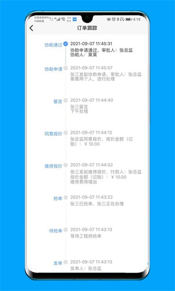 的修报修平台截图4