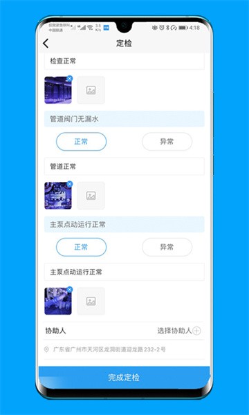 的修报修平台截图5