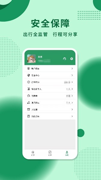 城小班商务车最新版截图1