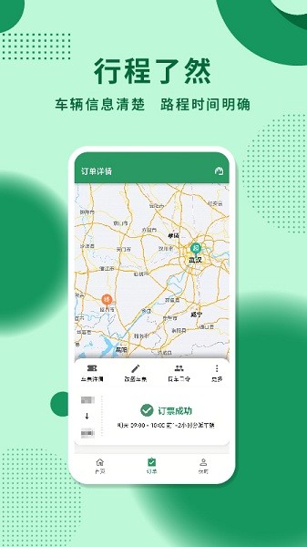城小班商务车最新版截图2
