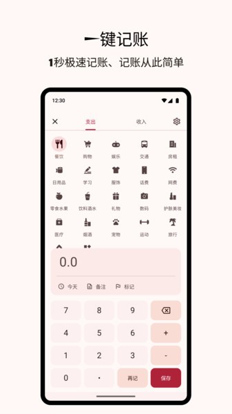 记账通app
