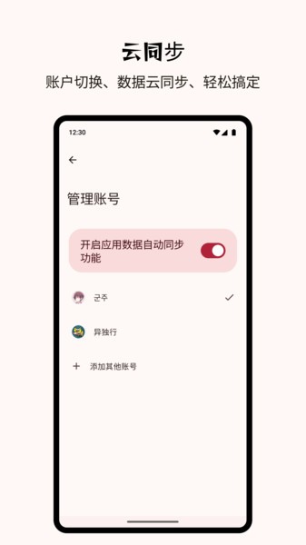 记账通软件(Billbook记账)截图1