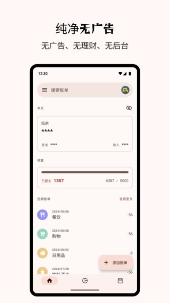 记账通软件(Billbook记账)截图2