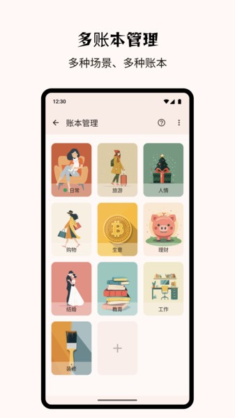 记账通软件(Billbook记账)截图4