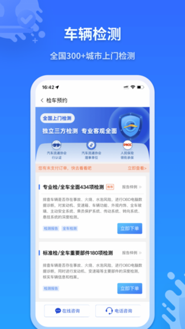 检车家二手车检测截图1