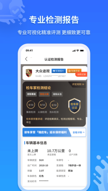 检车家二手车检测截图2