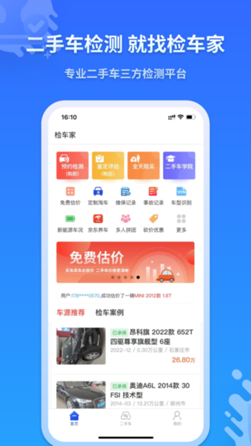 检车家二手车检测截图3