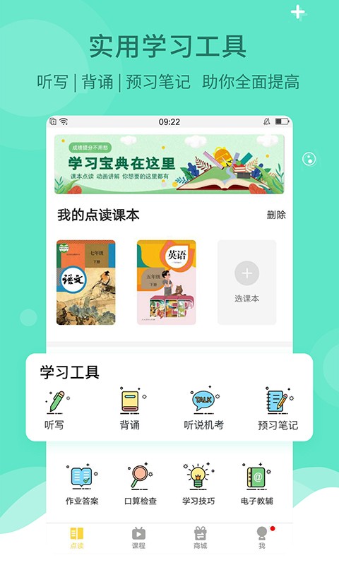 倍速课堂英语app截图1