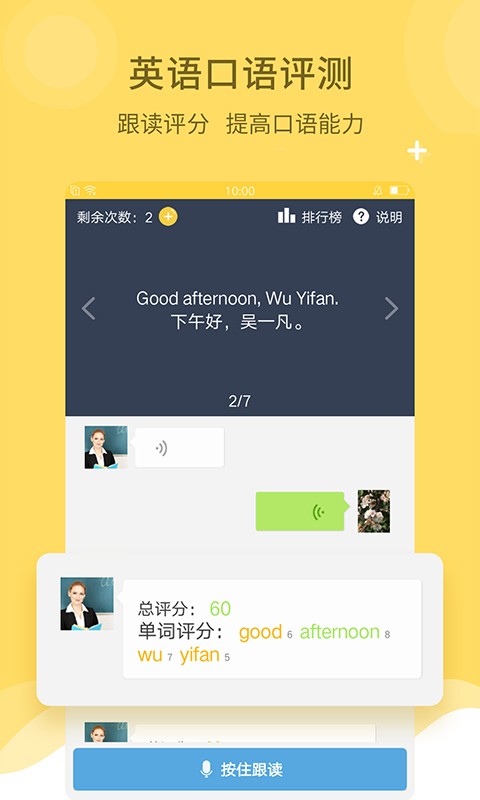 倍速课堂英语app截图2