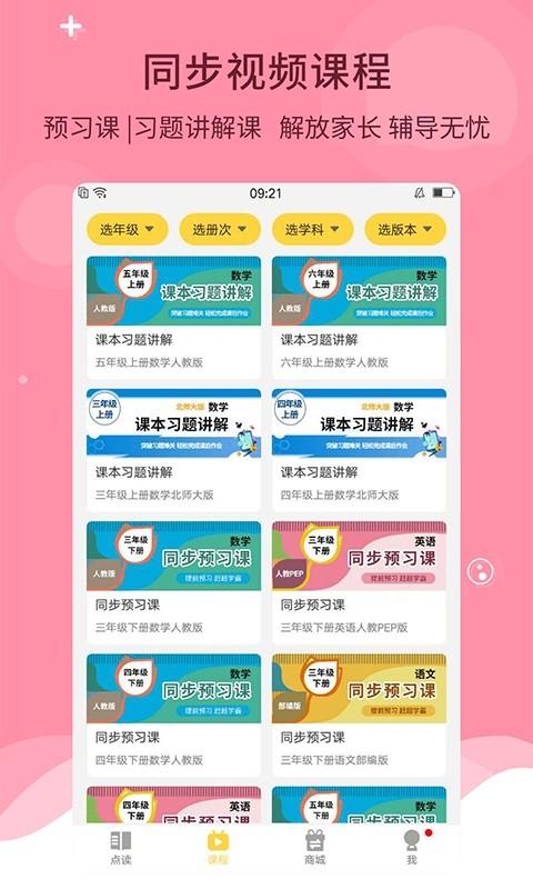 倍速课堂英语app截图4