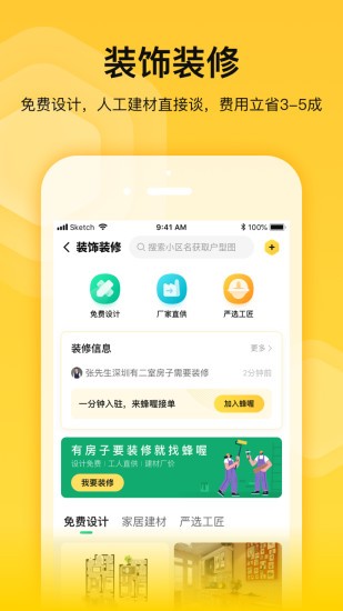 蜂喔官方版截图1