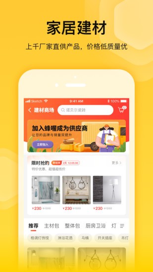 蜂喔官方版截图2