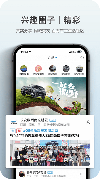 欧尚style app官方下载