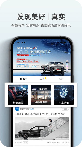 长安欧尚style官方app安卓版(长安启源)截图1