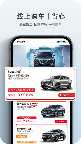 长安欧尚style官方app安卓版(长安启源)截图3