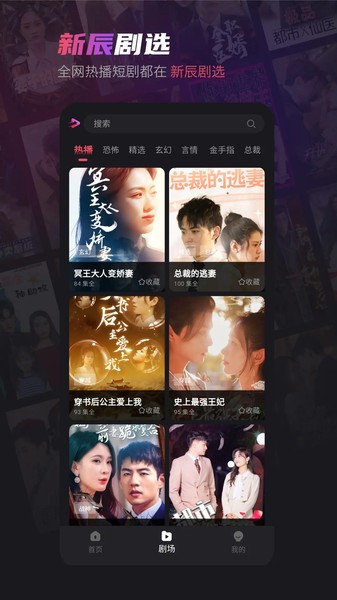 新辰剧选app