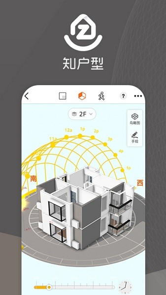 知户型官方版截图2