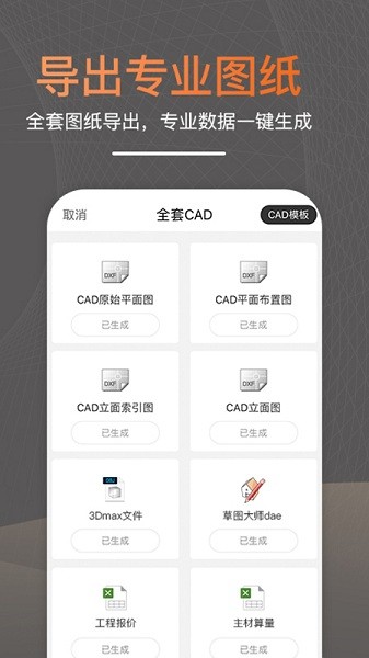 知户型官方版截图3