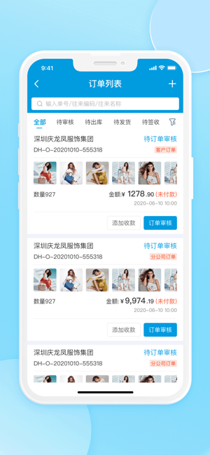 铱云供应链系统截图1