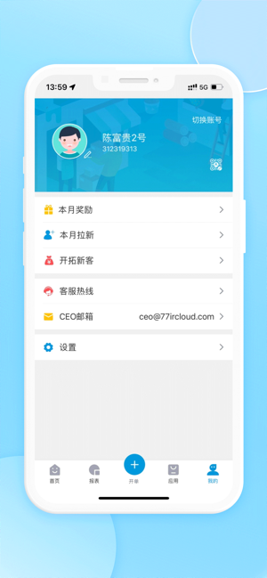 铱云供应链系统截图2