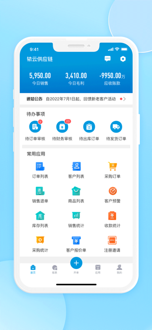 铱云供应链系统截图3