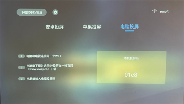 EV投屏TV版
