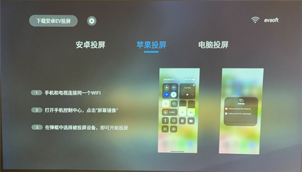 ev投屏电视版截图1