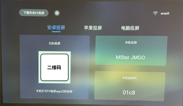 ev投屏电视版截图2