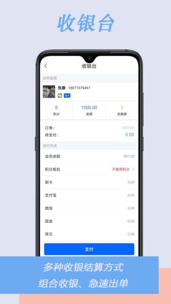 肃客会员营销服装收银系统是专为服装行业打造的收银软件，让服装销售的商家可以更加方便的进行收银，软件可以支持更多的付款方式，还能帮助用户管理自己的库存。 肃客服装收银系统简介 肃客服装收银是一款服装门店收银服务软件，可以帮助用户分类管理所有商品和订单信息。实时推送最新产品给客户了解，拥有智能收银功能，帮助用户第一时间查看收入状况。能够看图找货、扫码找货或者货号搜款等操作，轻松管理普通客户和会员客户信息！ 软件特点 1、每天交易笔数都有记录，可以随时查看交易记录信息，获取交易详情。 2、可以按照手机号、姓名、卡号搜索会员，查询该会员客户的消费情况。 3、销售、进货、采购、调货、调货、盘点、打印标签等都能自行操作。 4、可以直接对每天的收款数据进行对比，可以知道门店的收款涨幅情况。 APP优势 1、它支持非常便捷收银收款模式，可以刷卡、手机支付、现金支付。 2、可使用于多个场景，轻松获取订单的信息，解决订单遗忘的问题。 3、可以管理多个门店，这样就可以随时掌握每个门店的运营情况了。 4、支持营收记录统计，能够查询每日营收情况，了解每日收入流水。 应用特色 多人开单 多人收银、多人盘点、多人录到货。 会员详情 会员衣橱、常穿尺码、生日、日期购买时间、购买频次。 库存查询 多店单款库存查询，方便快捷。 会员管理 扫一扫即可成为会员，3秒快速自助登记;储值、积分、等级、折扣、等全面会员功能微信会员独有账单自助查询，会员消费更放心！ 会员衣橱 根据会员已购款，推荐相应的搭配款。 软件亮点 1、自动为会员推荐购买商品的搭配款或相同类型的商品； 2、账单自助查询，浏览全部的交易订单即可清楚查阅到订单详情； 3、系统能够自动登记会员，能够让用户轻松成为会员身份； 4、能够统计会员的购买情况，实时记录频次和消费信息； 5、商品分类，根据商品的分类就能迅速查找到商品； 6、进货单管理，清楚查看到进货产品的信息和资源；