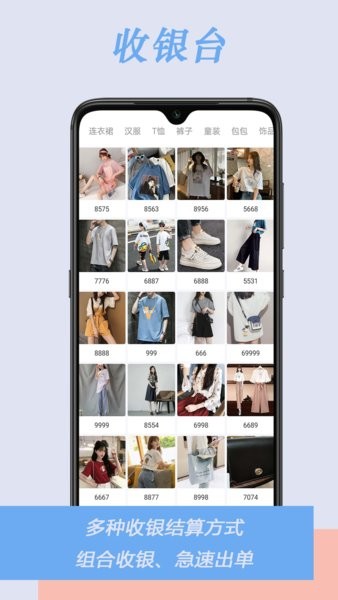 肃客会员营销服装收银系统截图1