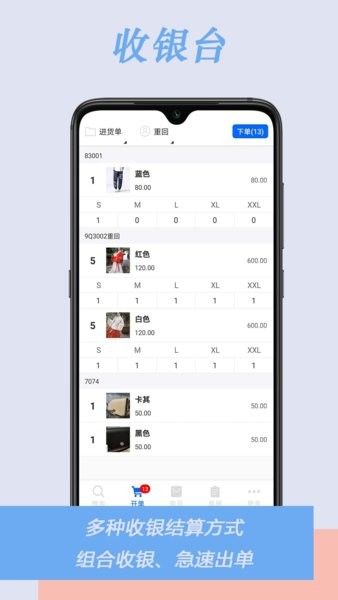 肃客会员营销服装收银系统截图2