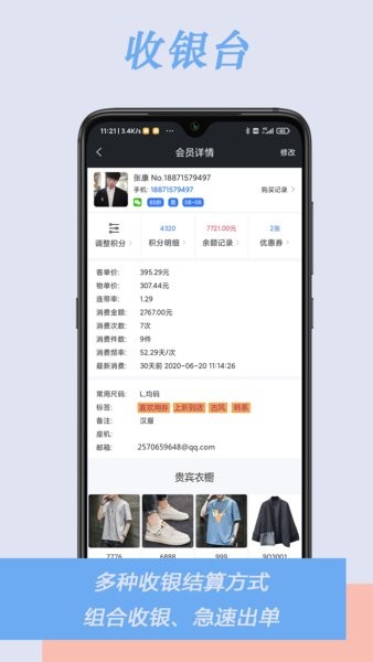 肃客会员营销服装收银系统截图3
