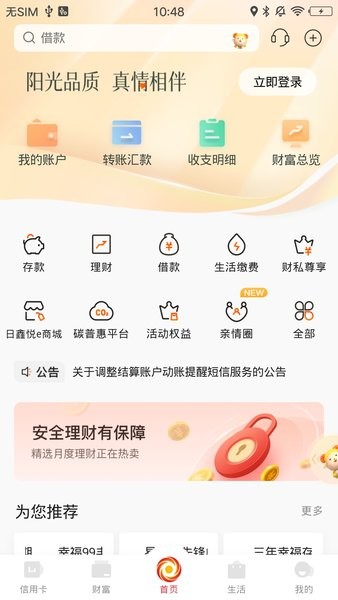 日照银行app下载安装