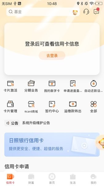 日照银行手机银行app截图1