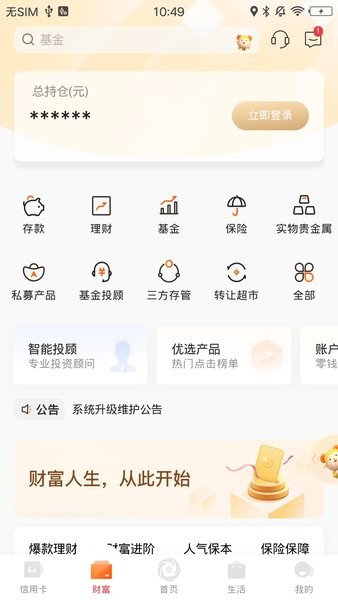 日照银行手机银行app截图2