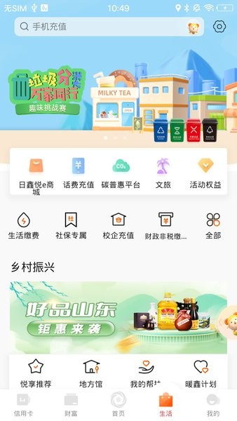 日照银行手机银行app截图3