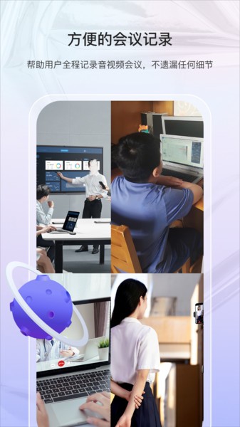 随听记截图3