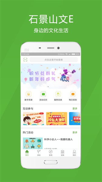 石景山文e软件截图1