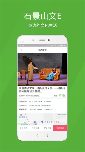 石景山文e软件截图4
