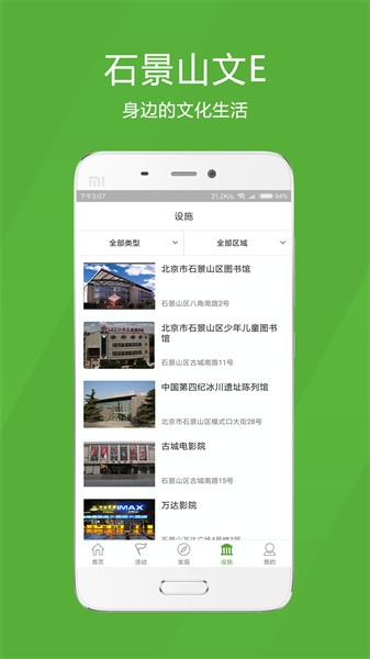 石景山文e软件截图5