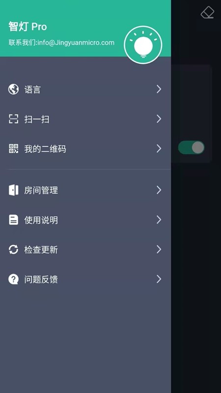 智灯pro app截图3