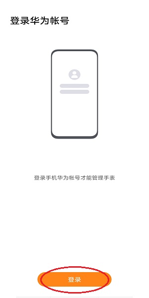 华为儿童手表智能关怀app下载