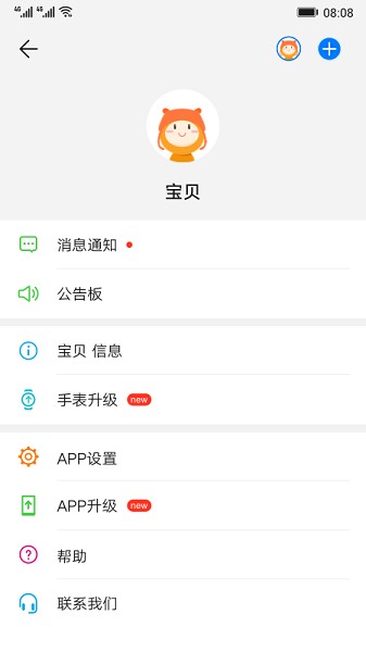 智能关怀app华为儿童手表截图2
