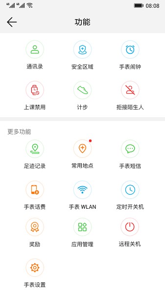 智能关怀app华为儿童手表截图4